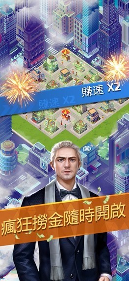 指尖大亨破解版截图2