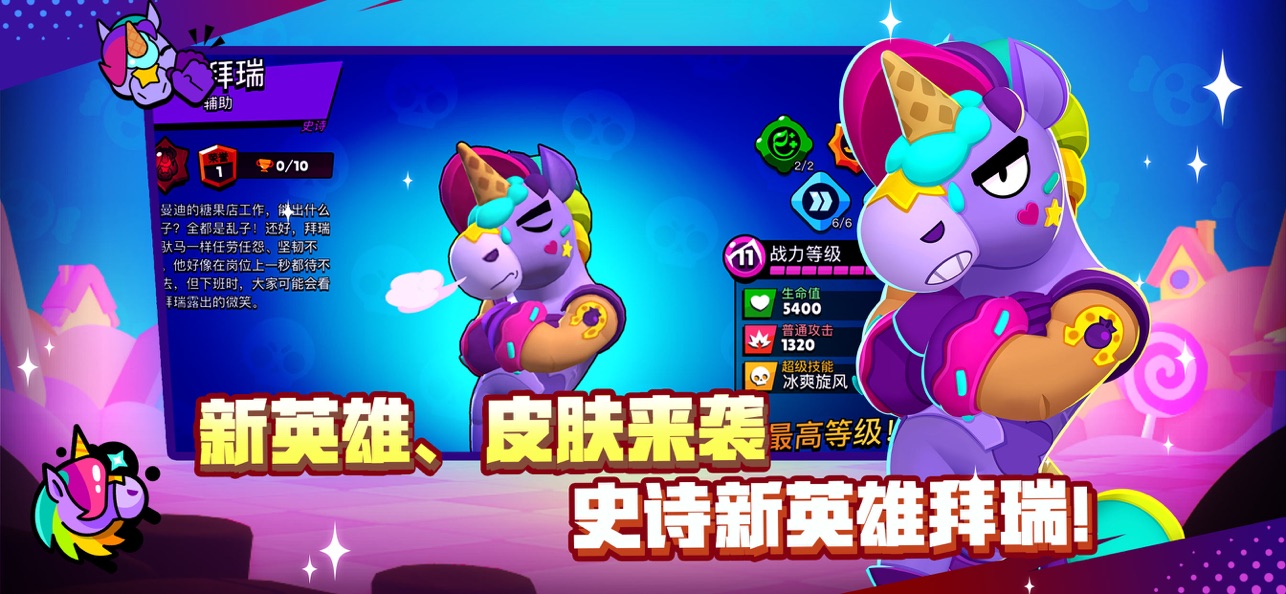 荒野乱斗九游版截图2