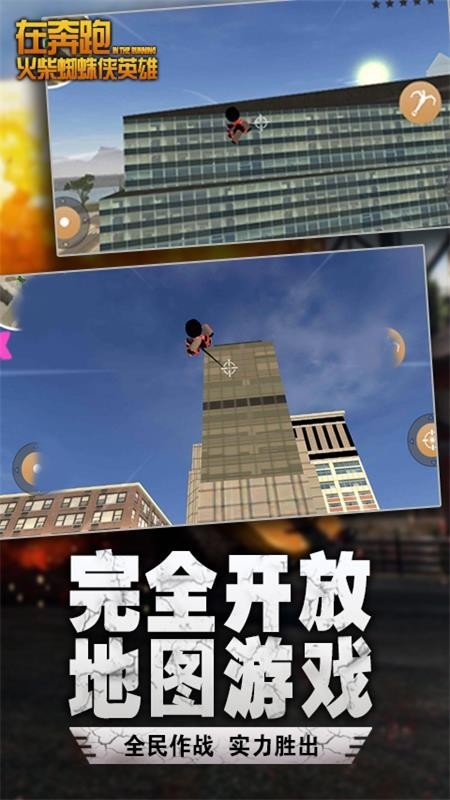 在奔跑火柴蜘蛛侠英雄破解版截图2