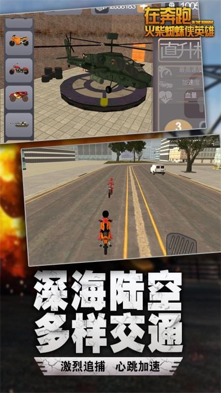 在奔跑火柴蜘蛛侠英雄破解版截图3