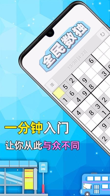 全民数独国际服版截图3