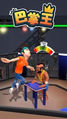 巴掌王安卓版截图2