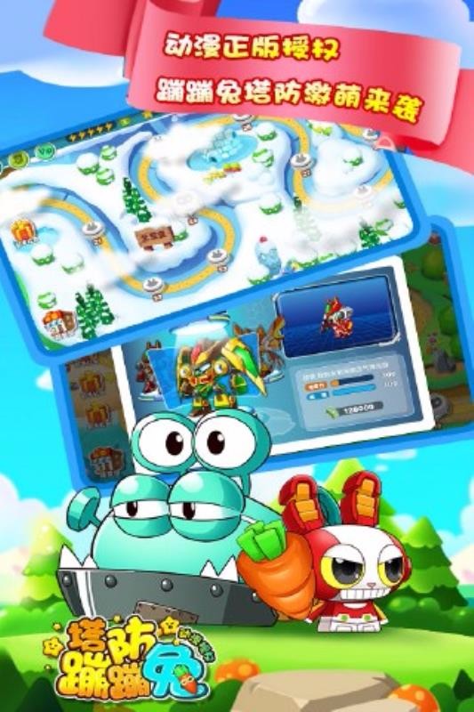塔防蹦蹦兔官方正版截图3