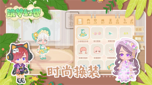 筑梦幻想官方正版截图2