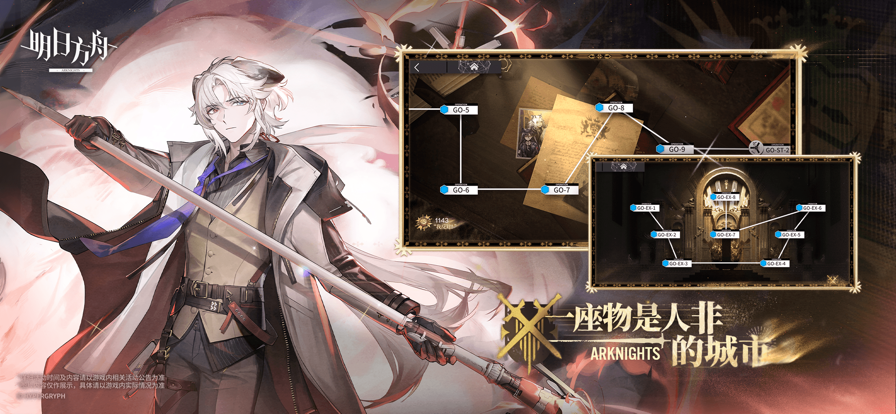 明日方舟完整版截图2