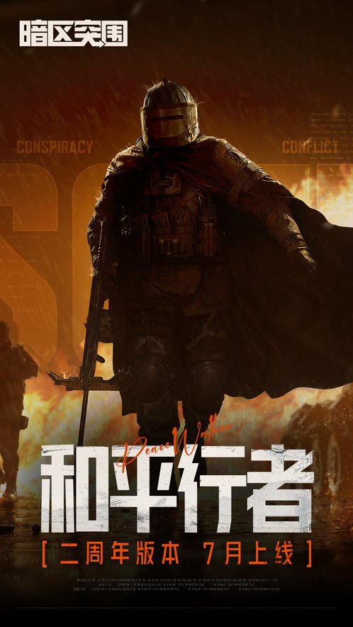 暗区突围官方版