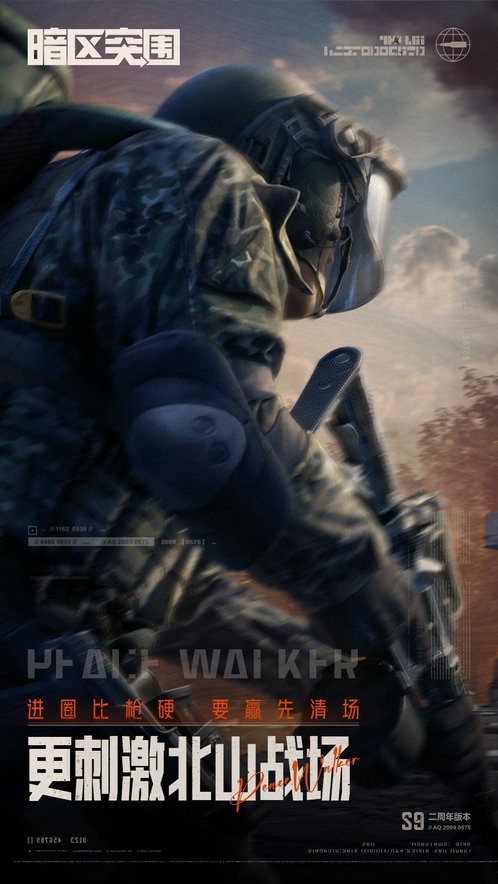 暗区突围官方版截图3