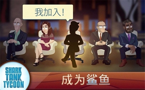 鲨鱼坦克安卓版