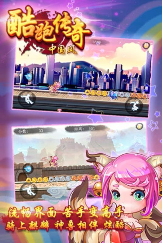 酷跑传奇（中国风）单机版