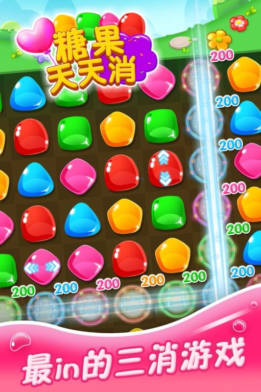 糖果天天消官方版