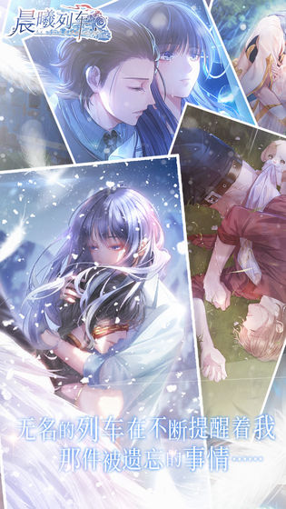 晨曦列车体验服版截图2