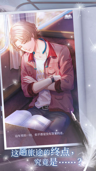 晨曦列车体验服版