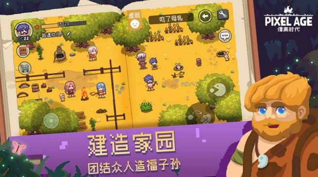 像素时代安卓版