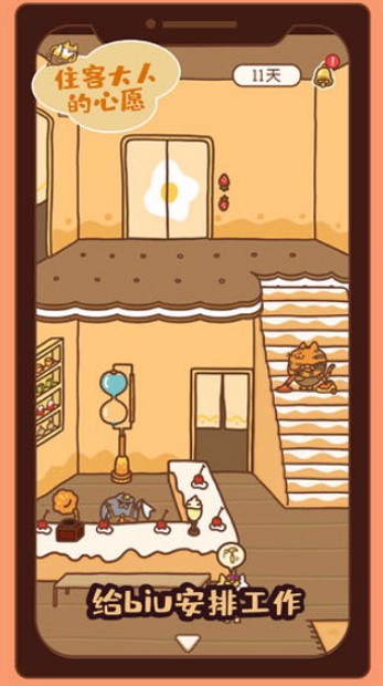 住客大人的心愿安卓版