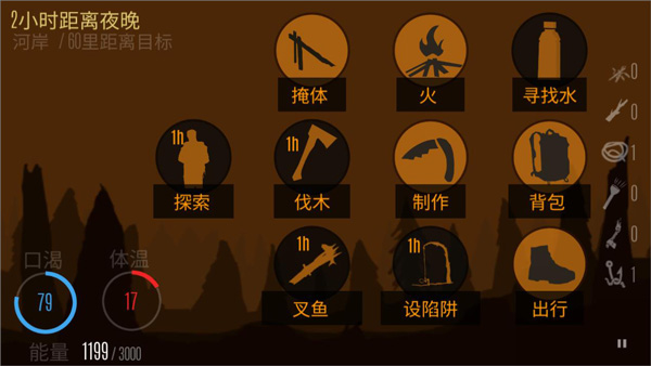 野外求生之旅汉化版截图3