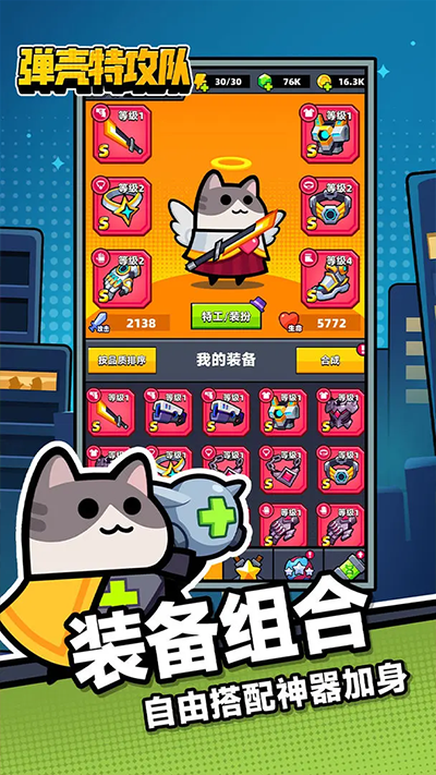 弹壳特攻队单机版截图2