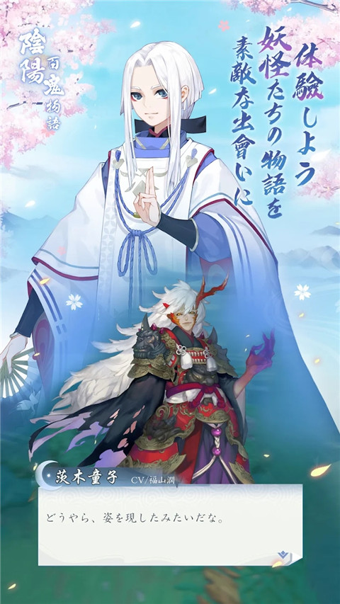 阴阳百鬼物语GO2025体验服版截图3