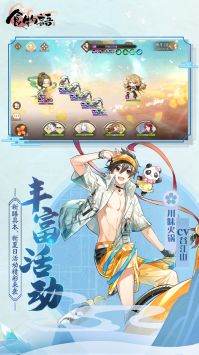 食物语官方版截图4