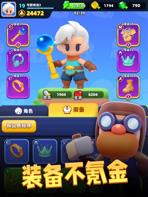 弓箭传说2官方版截图4