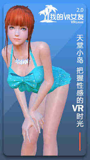 我的VR女友国际服版截图3