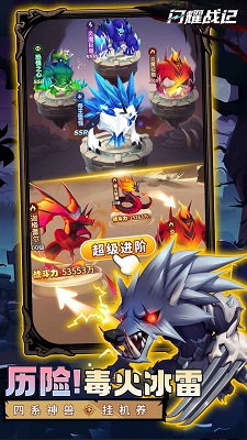 闪耀战记官方正版截图2