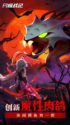 闪耀战记官方正版