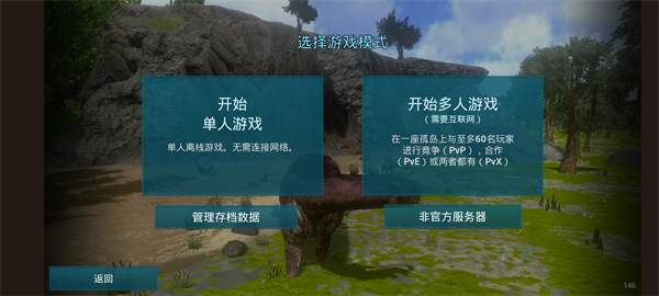 方舟生存测试版截图2