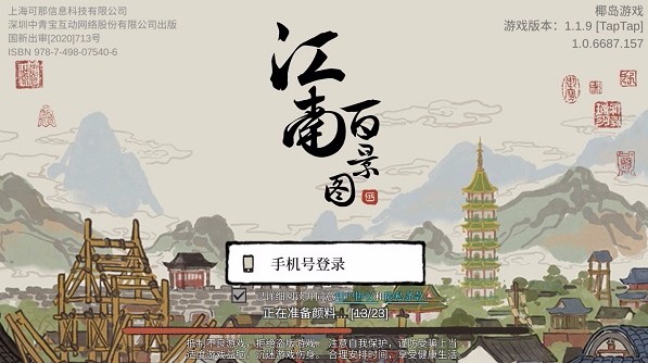 江南百景图官方正版