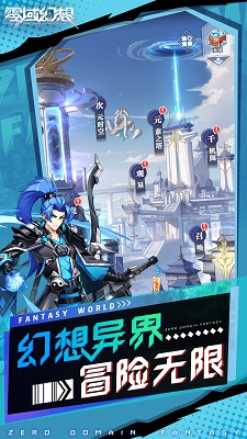 零域幻想官方正版