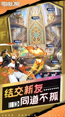 零域幻想官方正版截图3