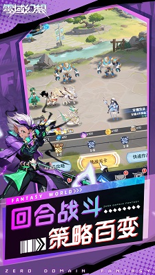 零域幻想官方正版截图2