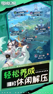 零域幻想官方正版截图5