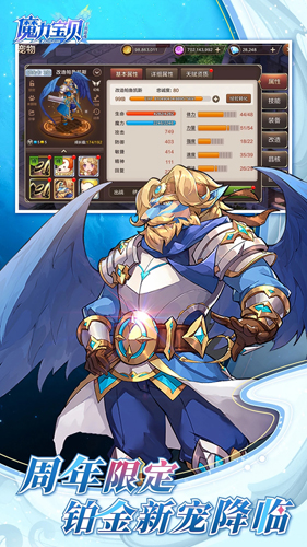 魔力宝贝官方版截图4