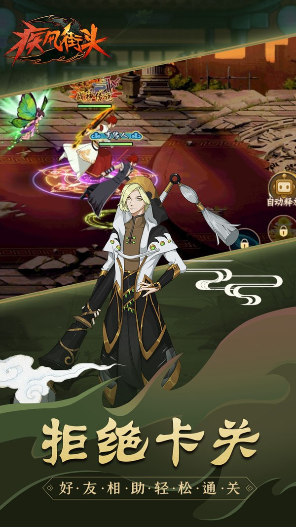 疾风街头免费版截图4