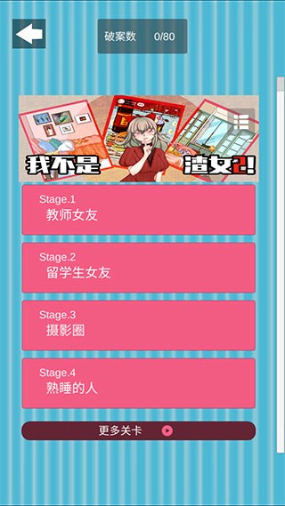 我不是渣女2官方版截图2