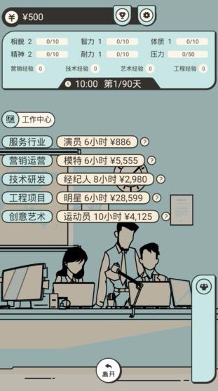 聪明求生记破解版截图2