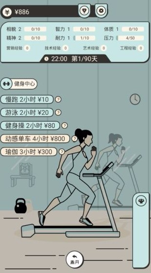 聪明求生记破解版截图3