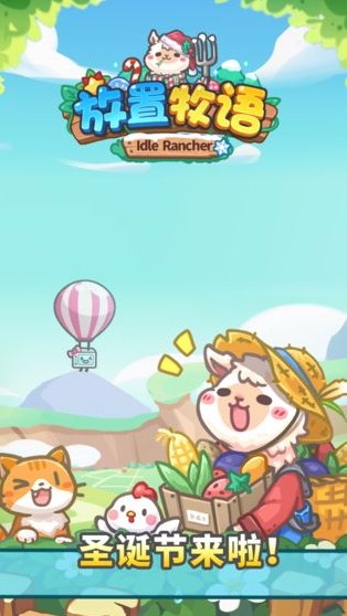 放置牧语官方正版截图2