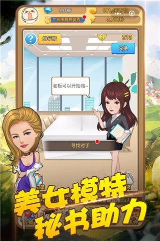 商界传奇破解版