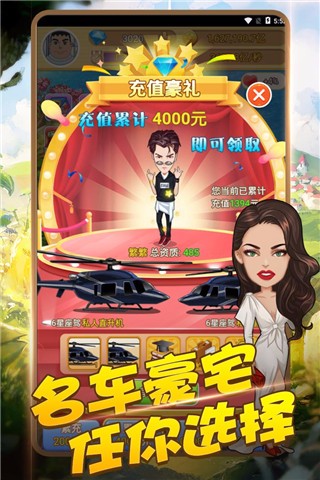 商界传奇破解版截图2