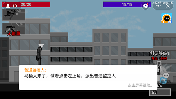 马桶人逆袭破解版