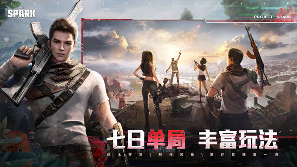 代号spark官方正版截图3