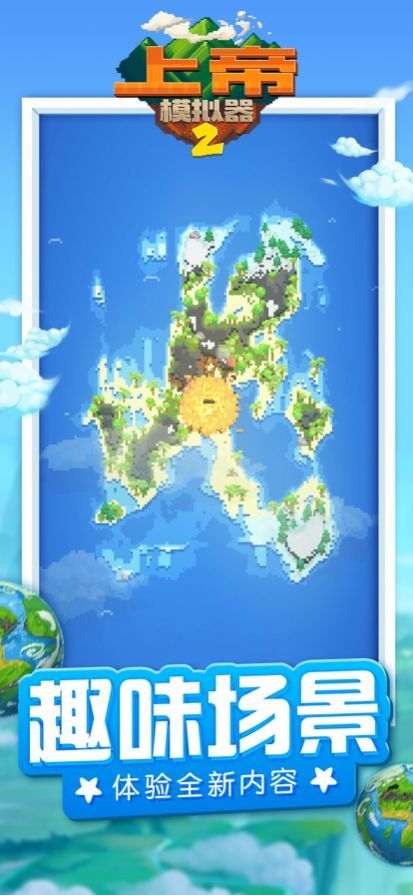 上帝模拟器2官方正版截图3