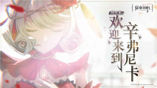 宿命回响破解版截图3