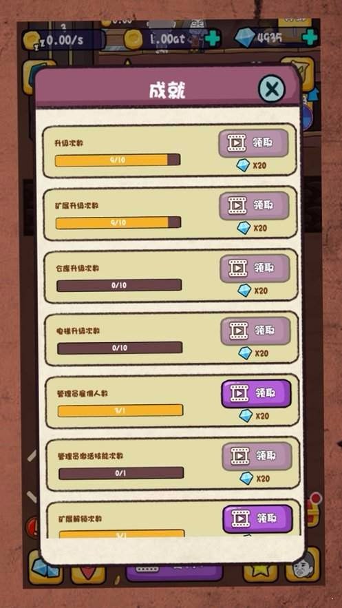 我家里有矿单机版截图2