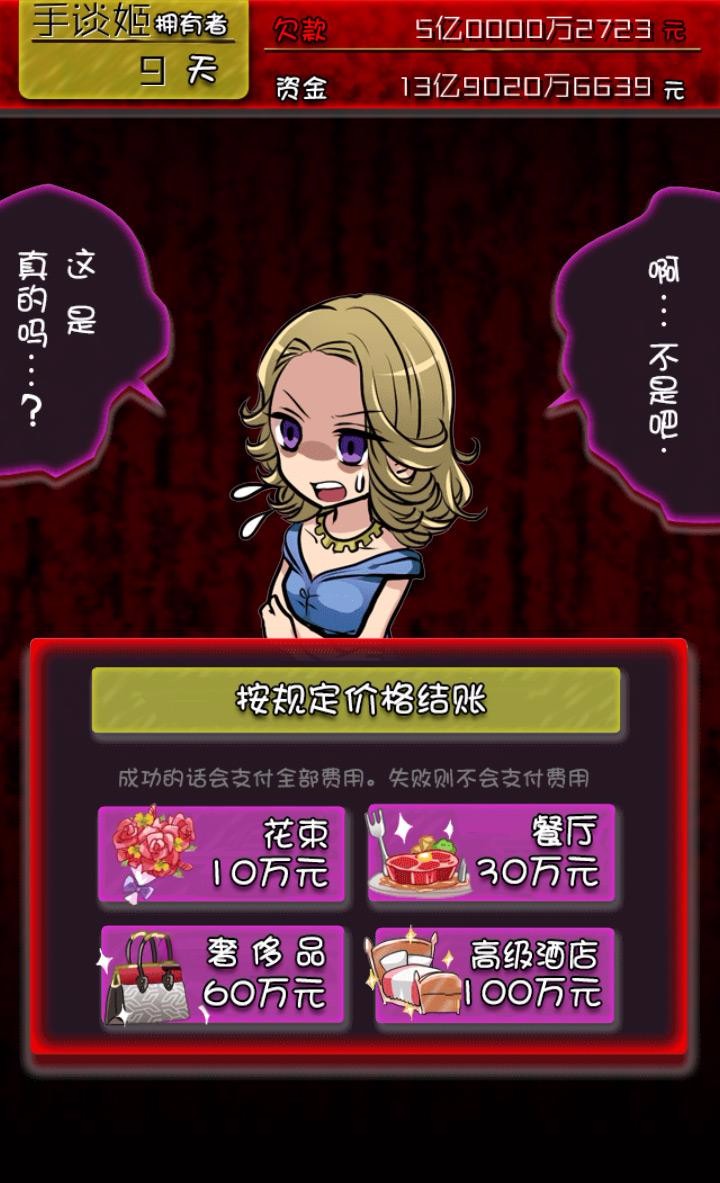 牛郎店的危险世界国际服版截图2