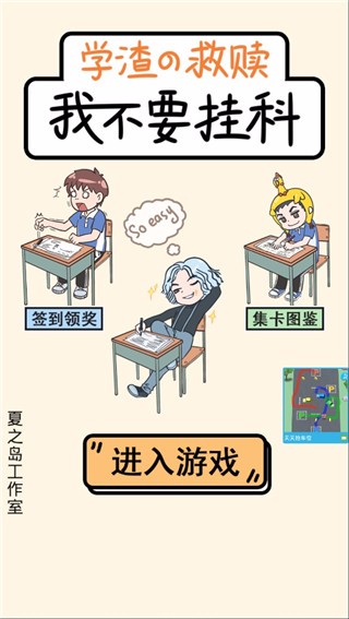 我不要挂科体验服版