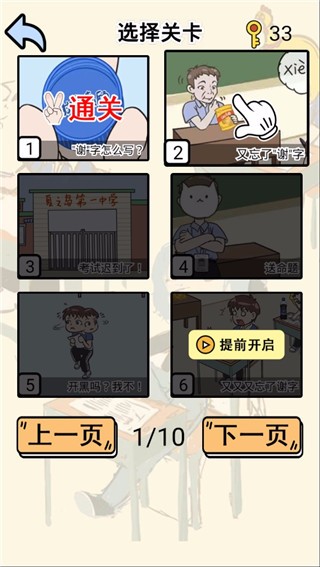 我不要挂科体验服版截图2