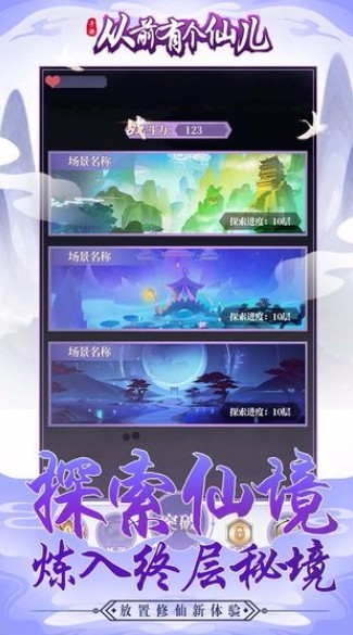 从前有个仙儿国际服版