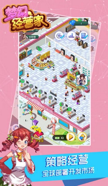 梦幻经营家体验服版截图2